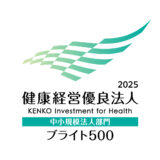 健康経営のとりくみ
