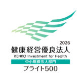 健康経営のとりくみ